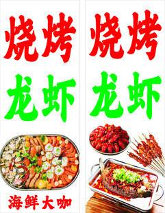美味烧烤龙虾海鲜盛宴