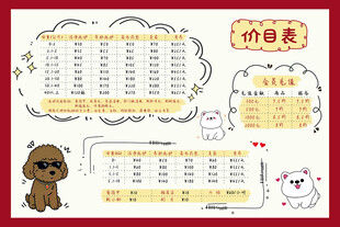 宠物医院洗澡价目表模板