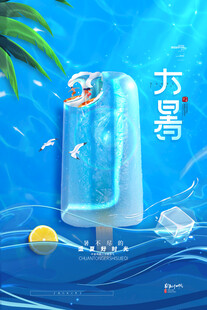 大暑海报 