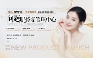 医美行业产品项目介绍主视觉三