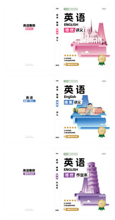 学校英语辅材教材封面设计