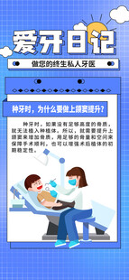 萌芽日记儿童口腔护理宣传