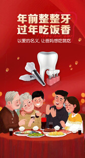 年前整牙过年炫口好牙