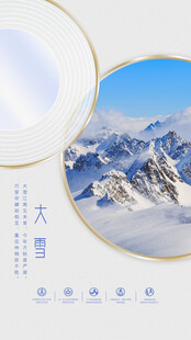 大雪时节壮丽雪山景象