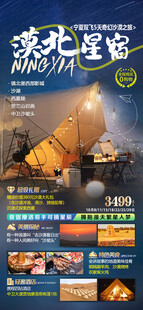 宁夏双飞5天奇幻之旅