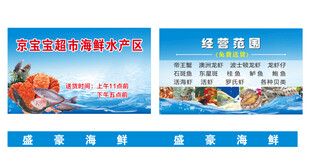 盛豪海鲜名片