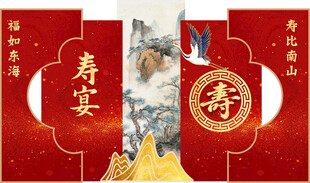 中式寿宴装饰设计素材