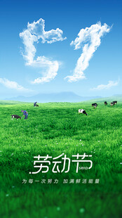 五一劳动节