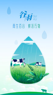 谷雨热点图