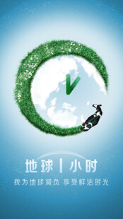 地球一小时环保主题热点图