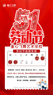 五一放假通知