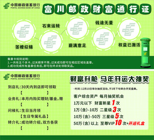 邮政财富通行证 集章卡