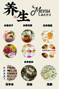 养生美食菜单展示