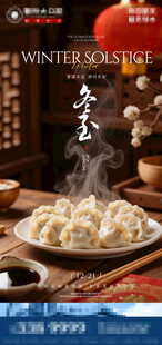 冬至