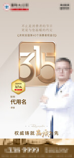 消费者权益日