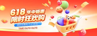 618年中大促限时狂欢购活动