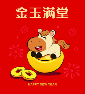 金碗萌马贺岁迎新年