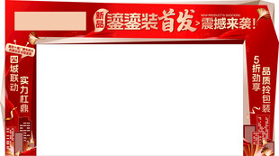 国潮风红色促销拱门框架