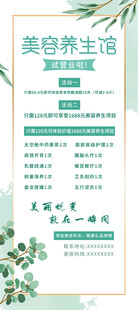美容养生馆