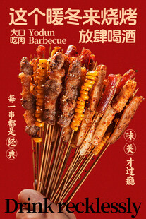 烧烤