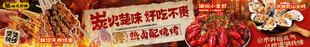 烧烤