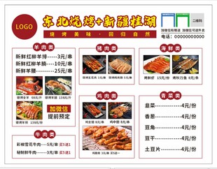 东北烧烤菜单海报