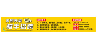 美团骑手招聘