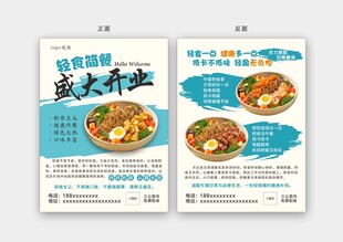 轻食简餐传单