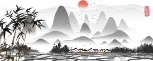 水墨山水意境图