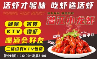 小龙虾海报