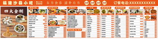 多样美食菜单展示
