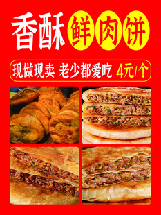 香酥鲜肉饼美味挡不住