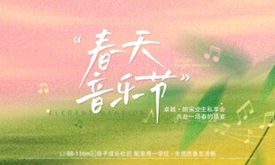 春天春日展板