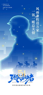 51劳动节
