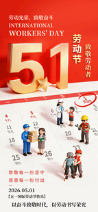 51劳动节