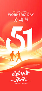 51劳动节