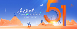 五一劳动节
