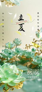 立夏海报