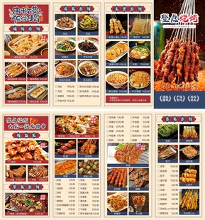 烧烤菜单
