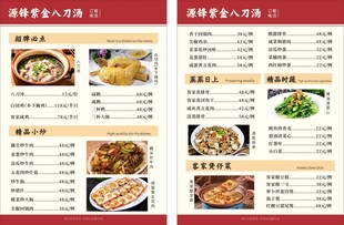 中式餐厅精美菜单