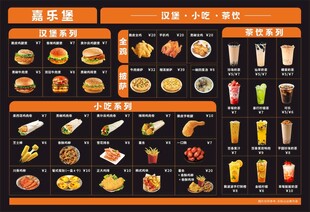 快餐美食菜单