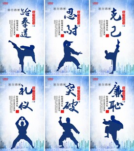跆拳道海报