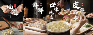 水饺宣传