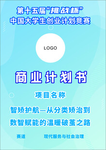 智能炒饭商业计划书封面