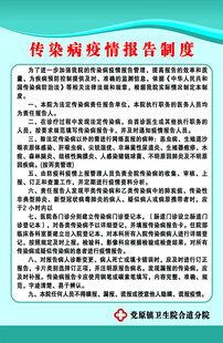 传染病疫情报告制度