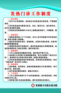 发热门诊工作制度