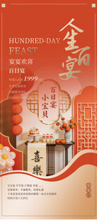 满月宴 