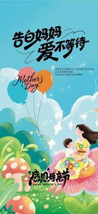 母亲节 