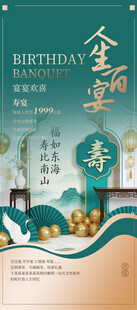 寿宴 