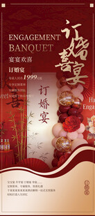 婚宴预定海报